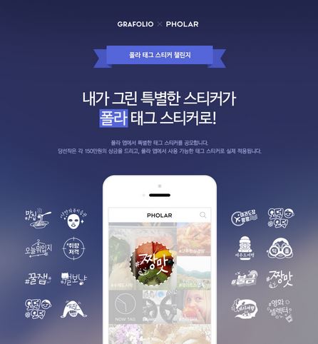 그라폴리오의 폴라 태그 스티커 챌린지 이미지 