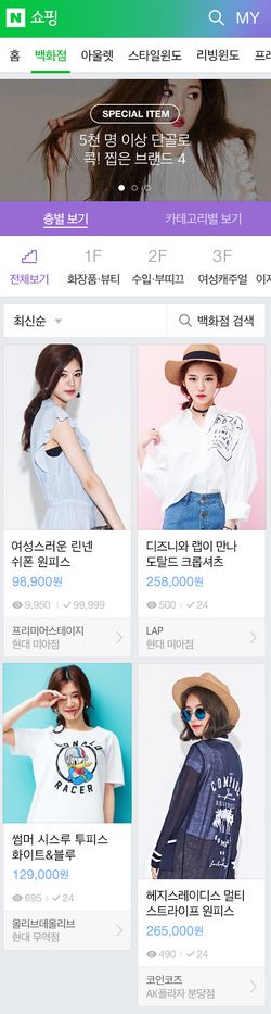 개편된 네이버 모바일 쇼핑 페이지 화면으로, 쇼핑 검색창과 쇼핑판, 샵윈도를 한 페이지에서 살펴볼 수 있다. 