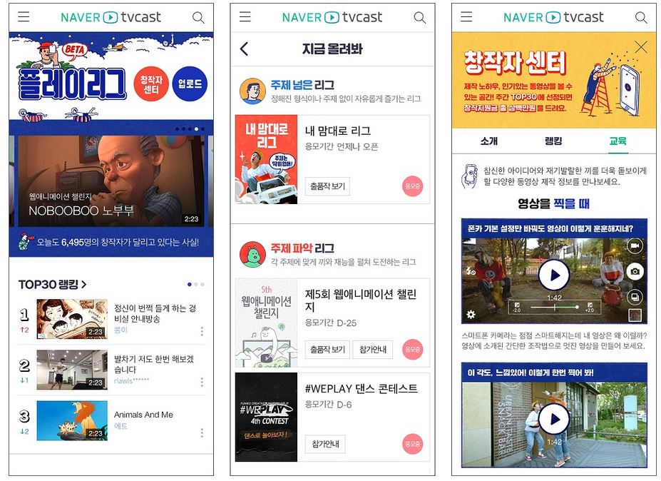 플레이리그 베타 오픈 화면 