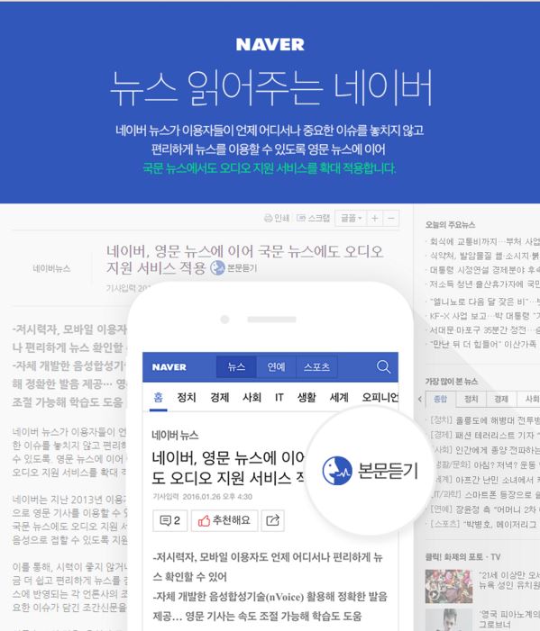네이버뉴스 오디오 지원 서비스 제공 안내 