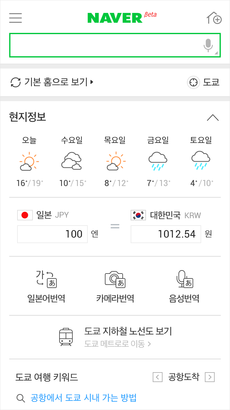 가벼워진 네이버홈 베타 