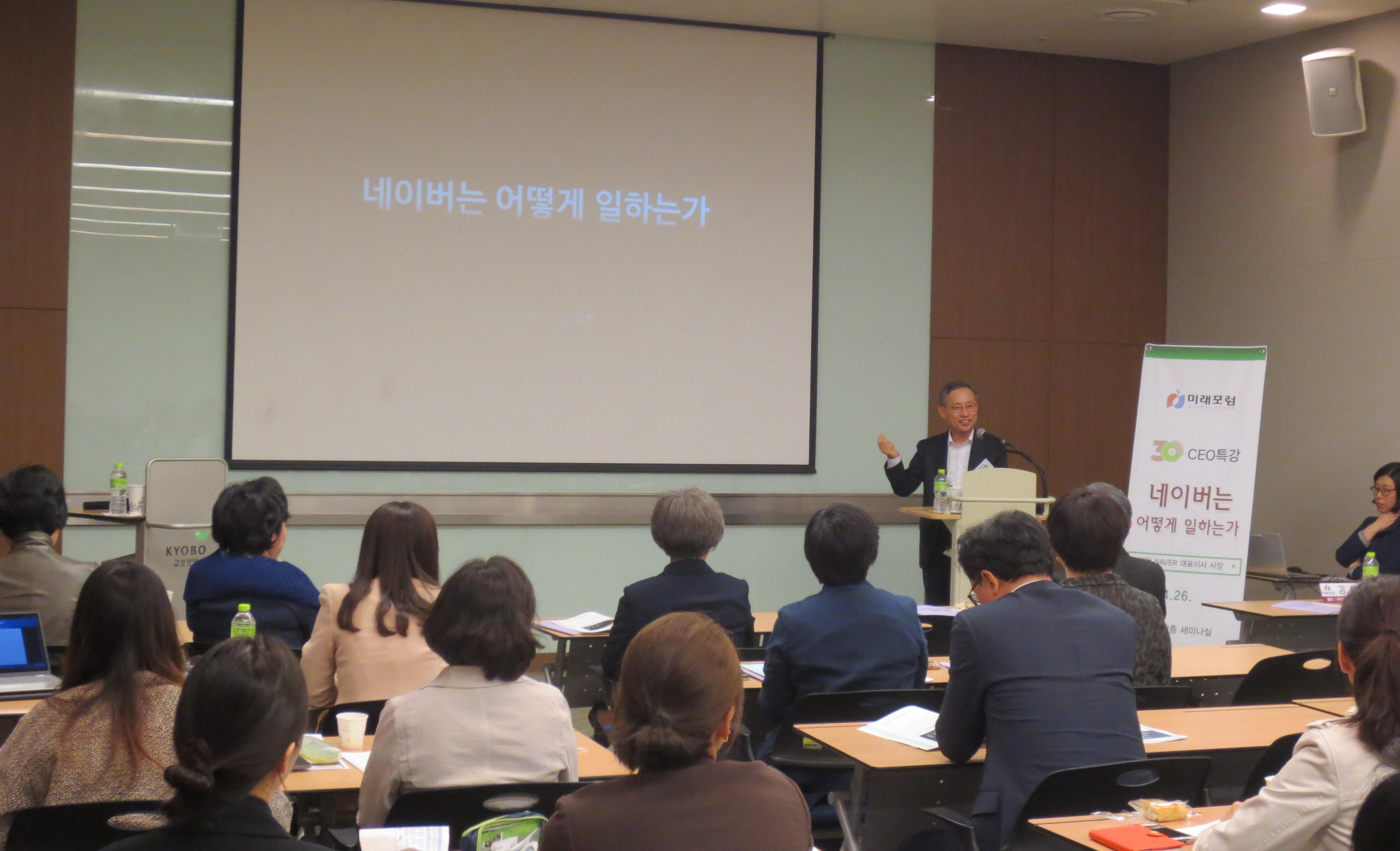 네이버 김상헌 대표 강연 모습 