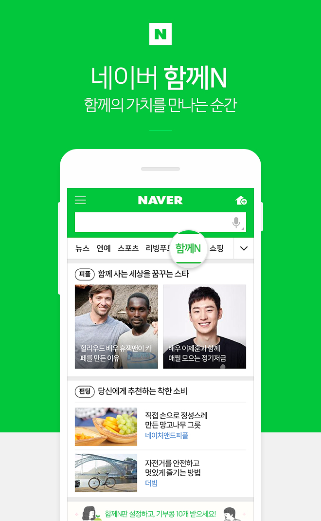 네이버 함께N
