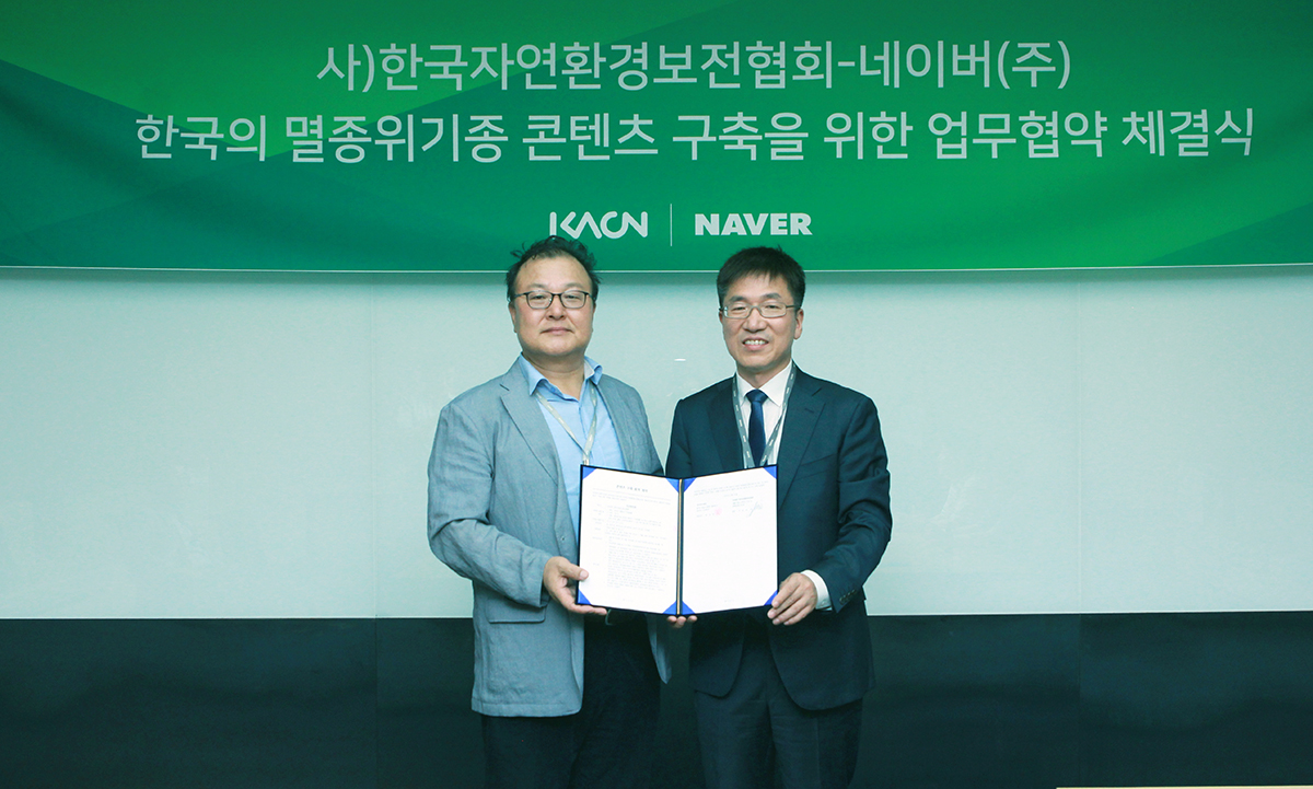 (왼쪽부터) 이웅빈 한국자연환경보전협회장과 김종환 네이버 사전셀장이 지난 5일 경기도 성남시에 위치한 네이버 그린팩토리에서 멸종 위기에 처한 국내 야생생물들의 콘텐츠 구축을 위한 업무협약을 체결했다.