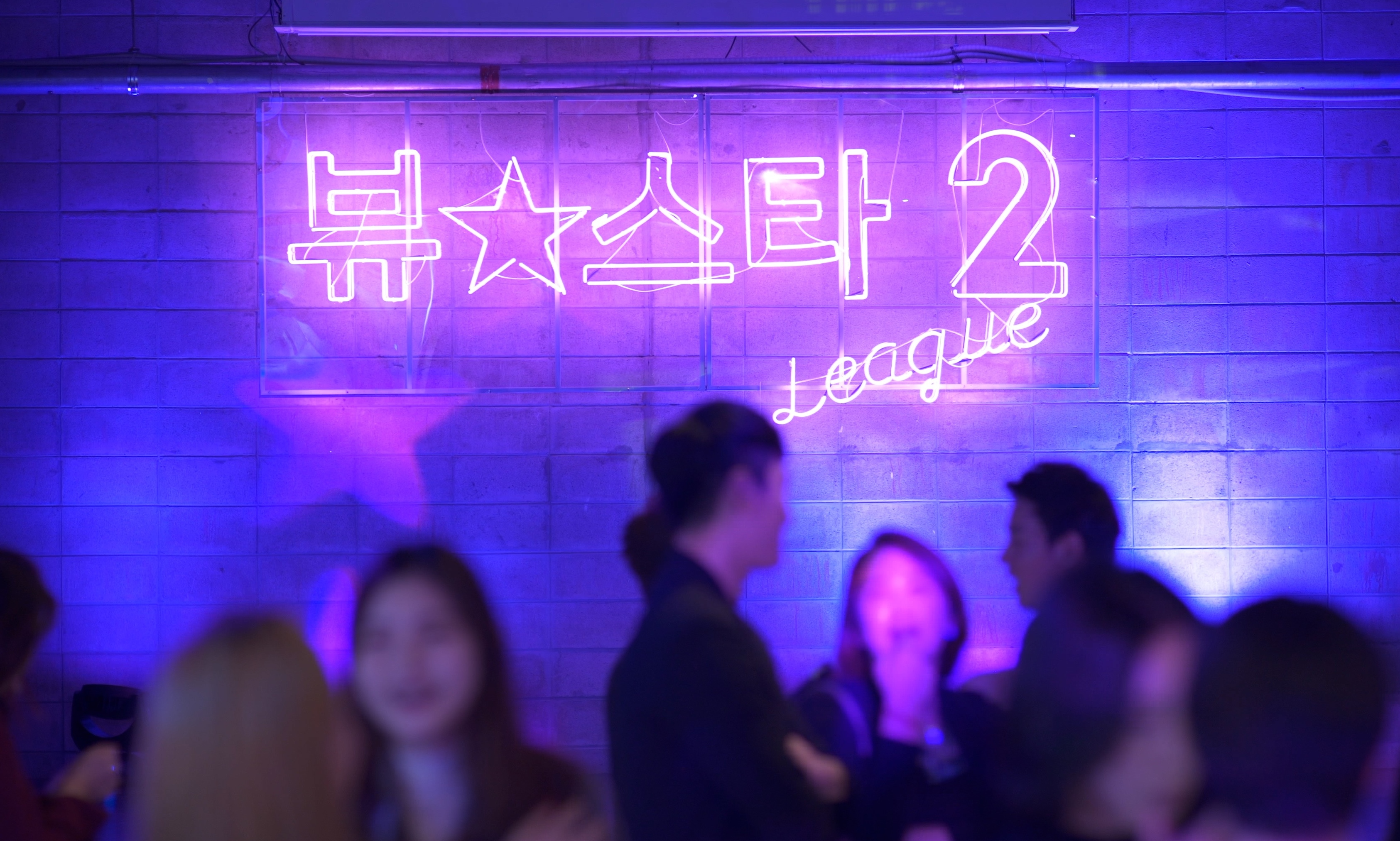 뷰스타리그2 파티 현장