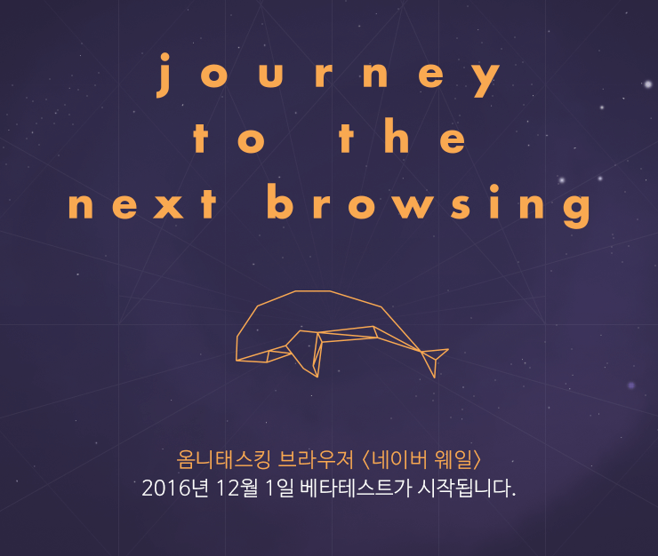  AI 기반의 옴니태스킹 지원하는 자체 브라우저 '웨일(WHALE)' 베타 버전 출시