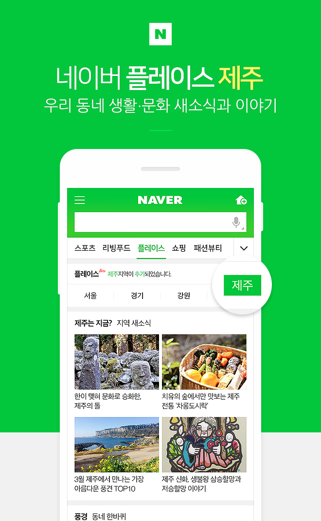 네이버 플레이스 제주 오픈 