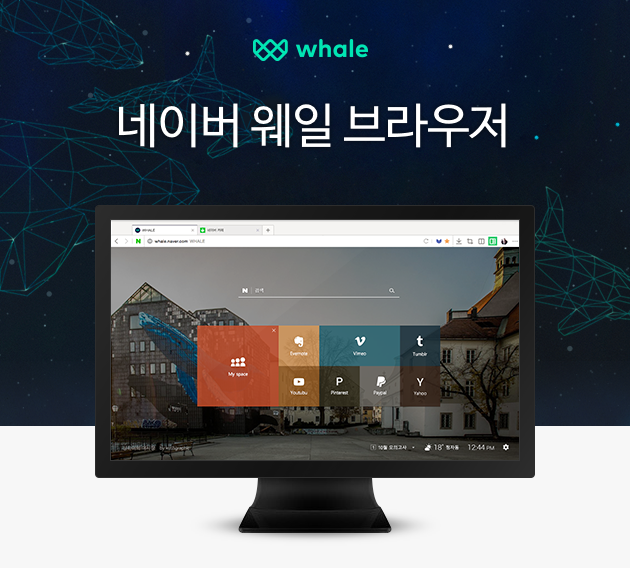 네이버 웨일 브라우저 OBT