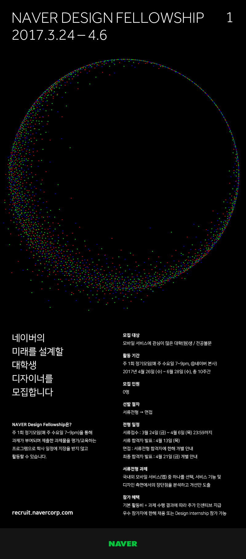 네이버 디자인 펠로우십