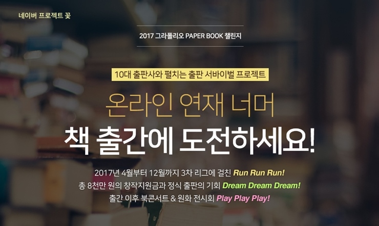 그라폴리오 페이퍼북 챌린지 