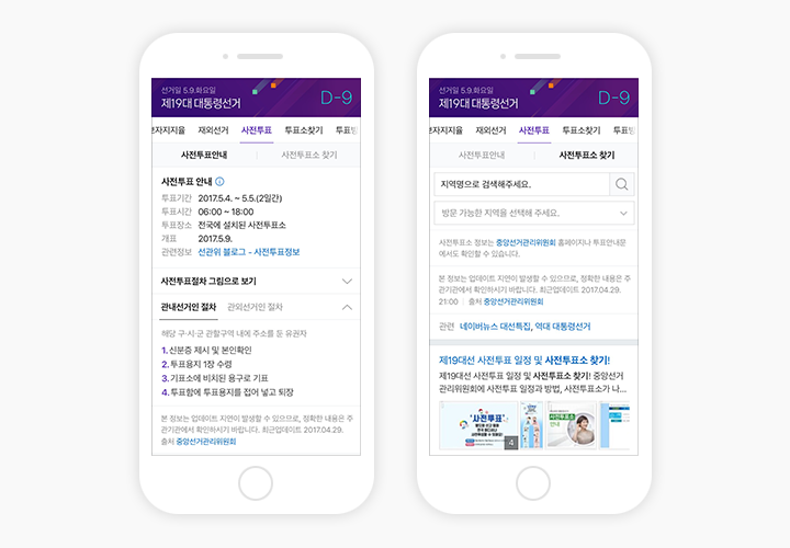 사전투표 안내 및 투표소 위치 정보 제공