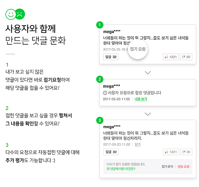 댓글 접기 요청 서비스 