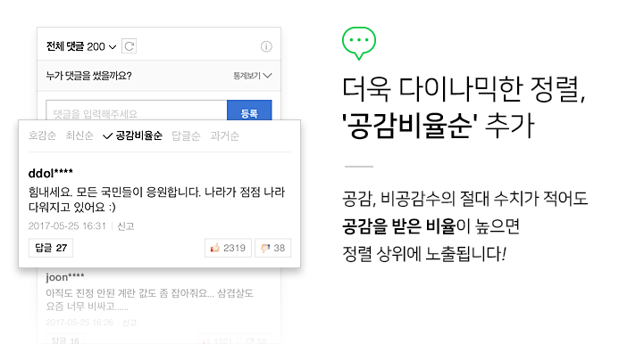 공감 비율순 정렬 서비스 