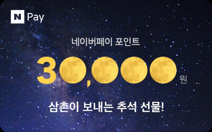 네이버페이 추석테마 기프트카드 