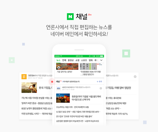 채널 서비스