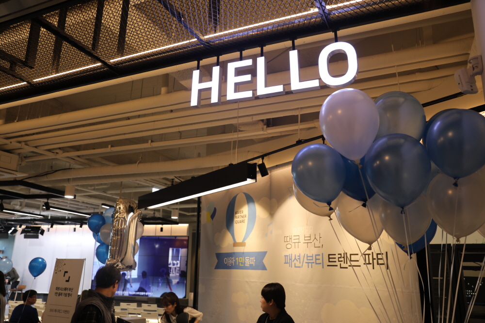 네이버 파트너스퀘어 부산, '땡큐 부산, 패션/뷰티 트렌드 파티' 개최