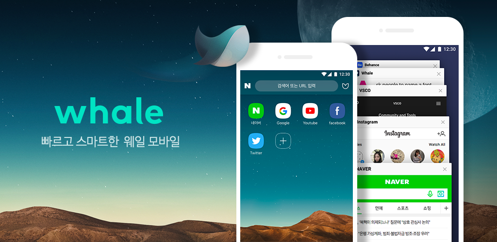 모바일로 찾아온 웨일(Whale) - 내 손안에서 펼쳐지는 새로운 경험, 네이버 웨일 모바일 버전 출시 