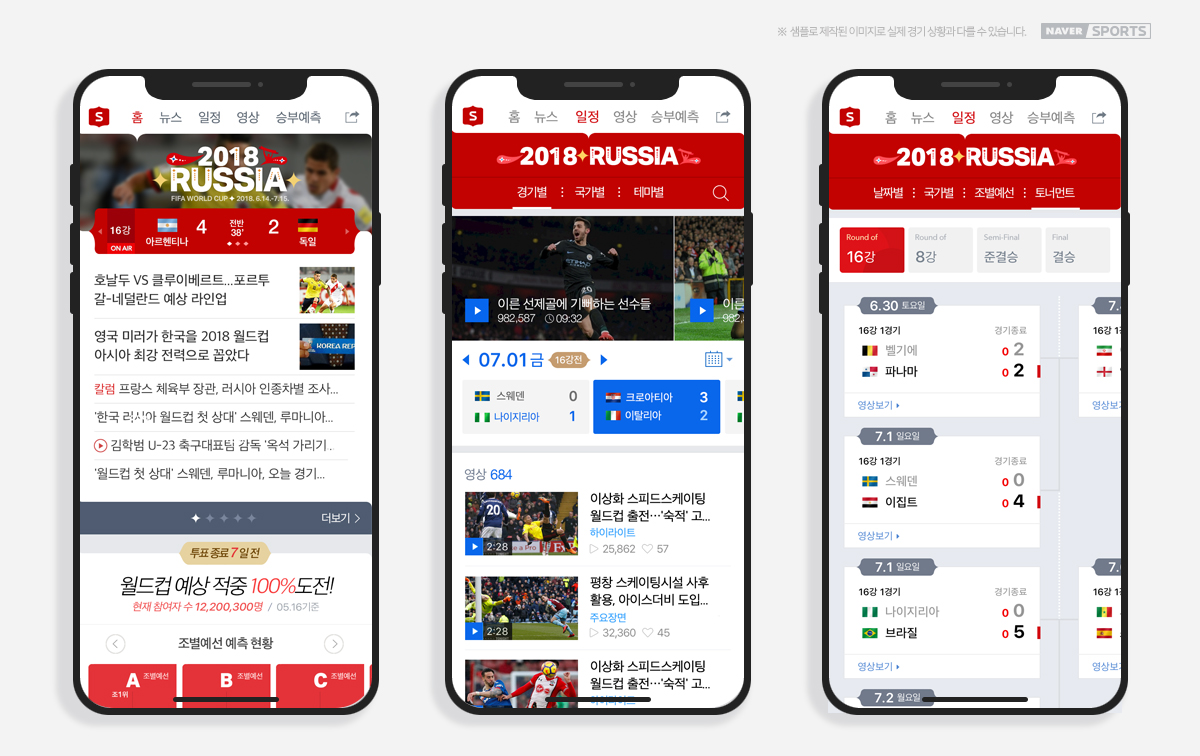 네이버 스포츠, '2018 러시아 월드컵' 특집 페이지 오픈