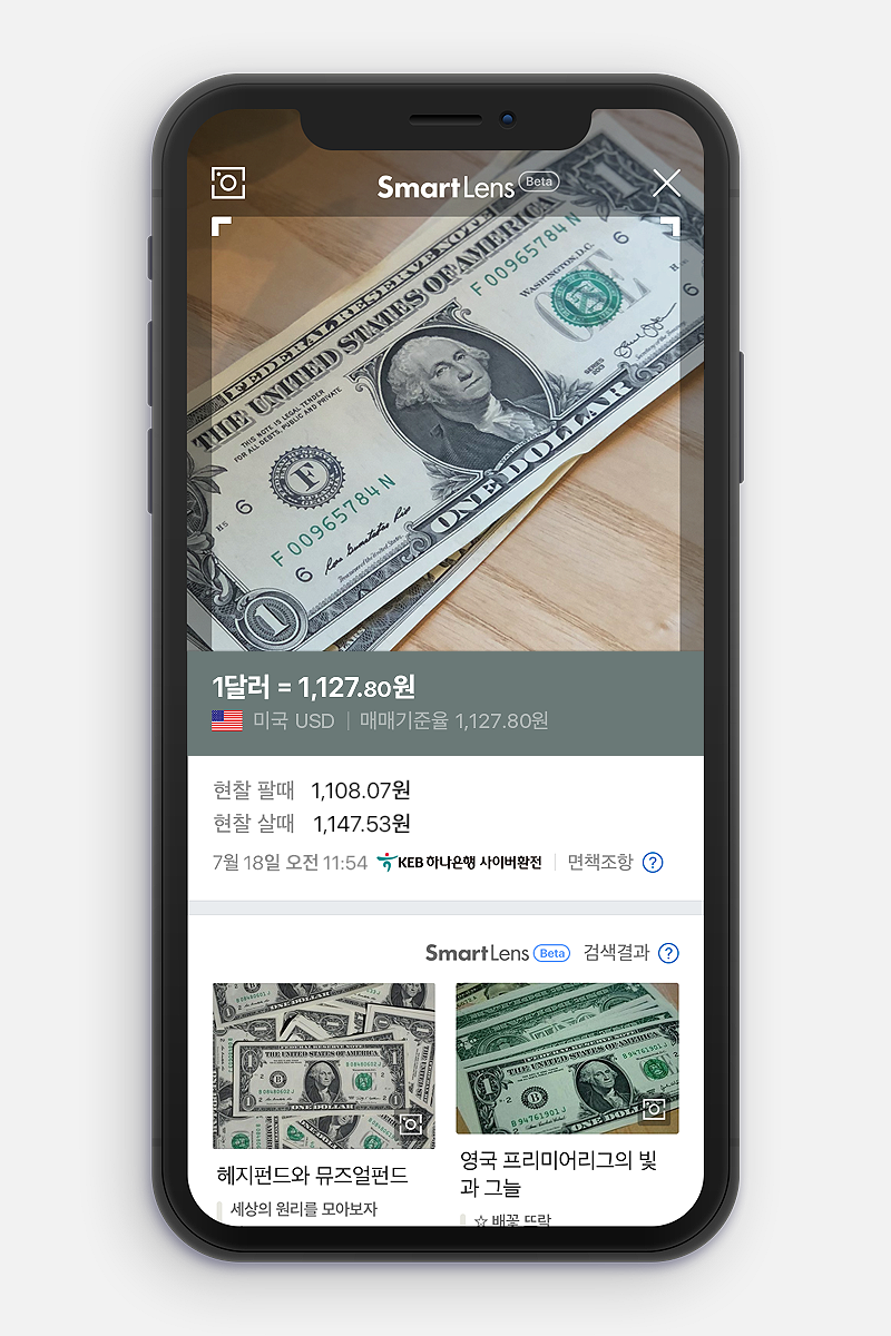 네이버 스마트렌즈, 외화 및 와인 인식 기능 적용…지속적인 모델링 개선으로 서비스 진화 중