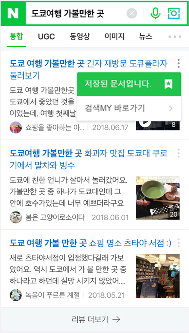 네이버 검색, 사용자 개인에 집중하는 검색으로 진화 중