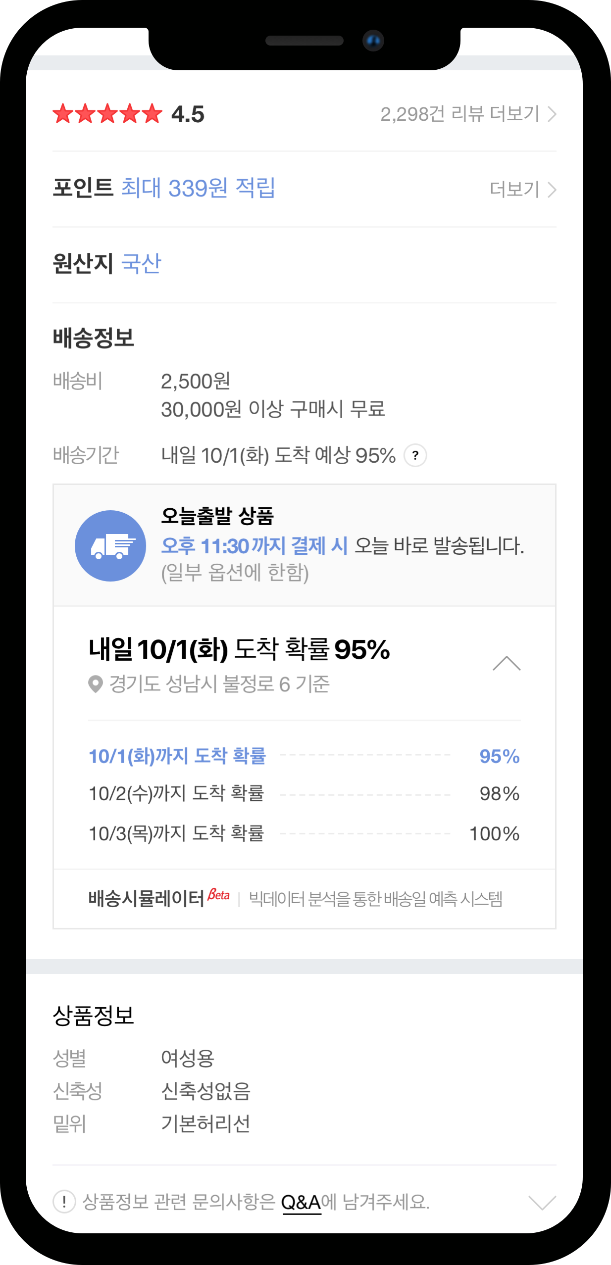 네이버 쇼핑, 상품 배송일을 정확하게 예측해주는 ‘배송 시뮬레이터’ 기능 도입 